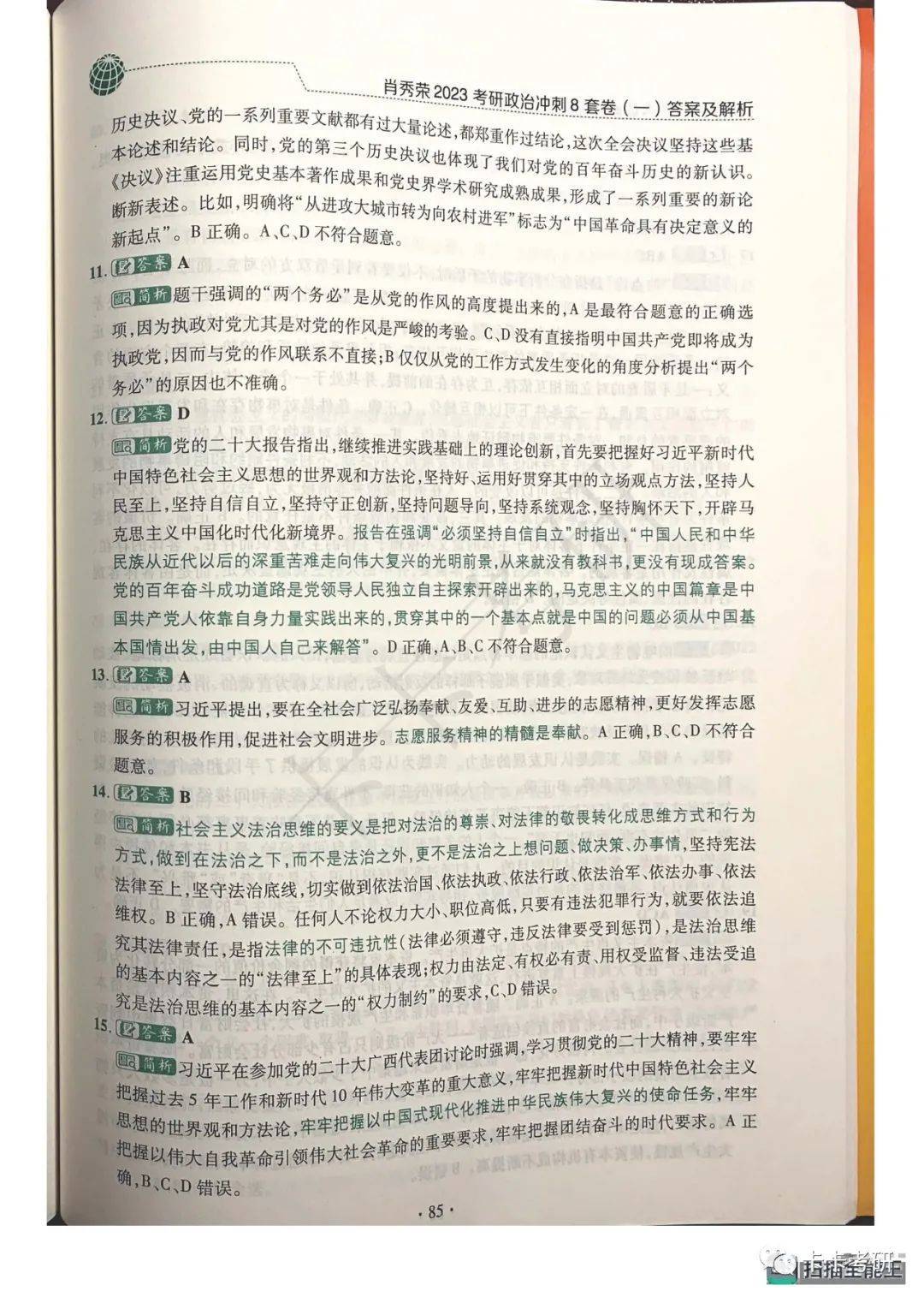 澳门一码一肖一恃一中与文明的解析落实