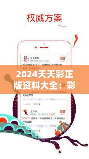 关于2024-2025年正版免费天天开彩的最佳解读与实施策略