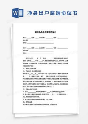 广东省离婚协议书，一份重要的法律文件