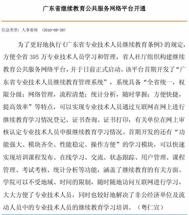 广东省专业继续教育网，构建知识更新与职业发展的桥梁